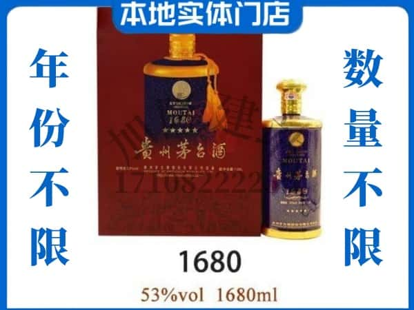 ​东莞茶山镇回收1680茅台酒空瓶子